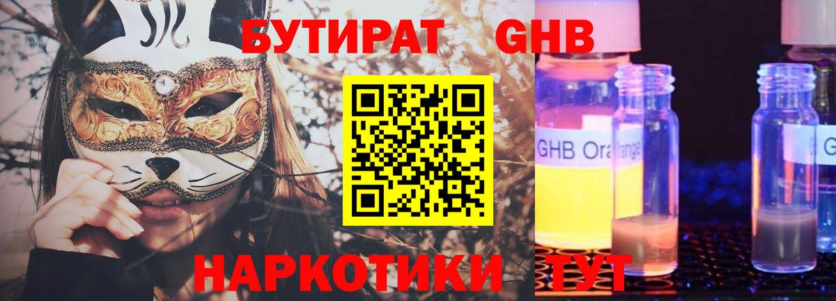 БУТИРАТ Butirat Лениногорск