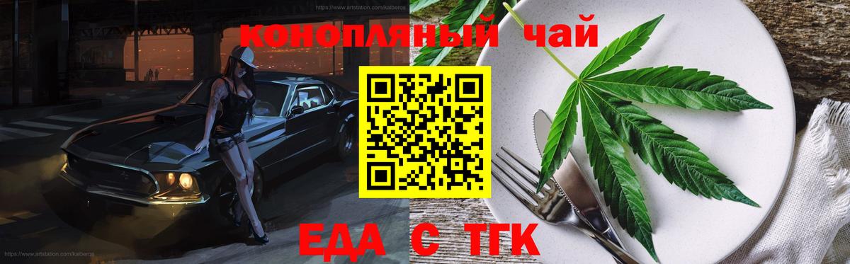 Еда ТГК марихуана  Вход с VPN  Лениногорск 