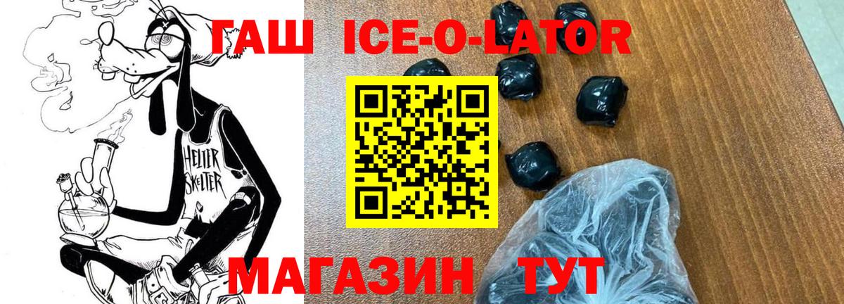 ГАШИШ hashish  ГАШИШ Ice-O-Lator  Вход с VPN  Лениногорск 