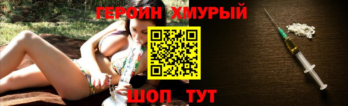 ГЕРОИН  Героин хмурый  Вход с VPN  Лениногорск 